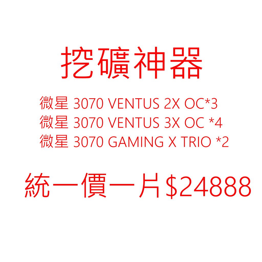 微星 3070 VENTUS 2X OC 3070 VENTUS 3X OC 微星 3070 GAMING X TRIO