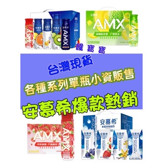 黃桃燕麥一罐35元~~~安慕希全系列 🌈饞寶寶 單瓶 經典 高階 AMX 草莓 芒果 燕麥 藍莓 原味 香草 黃桃 酸奶
