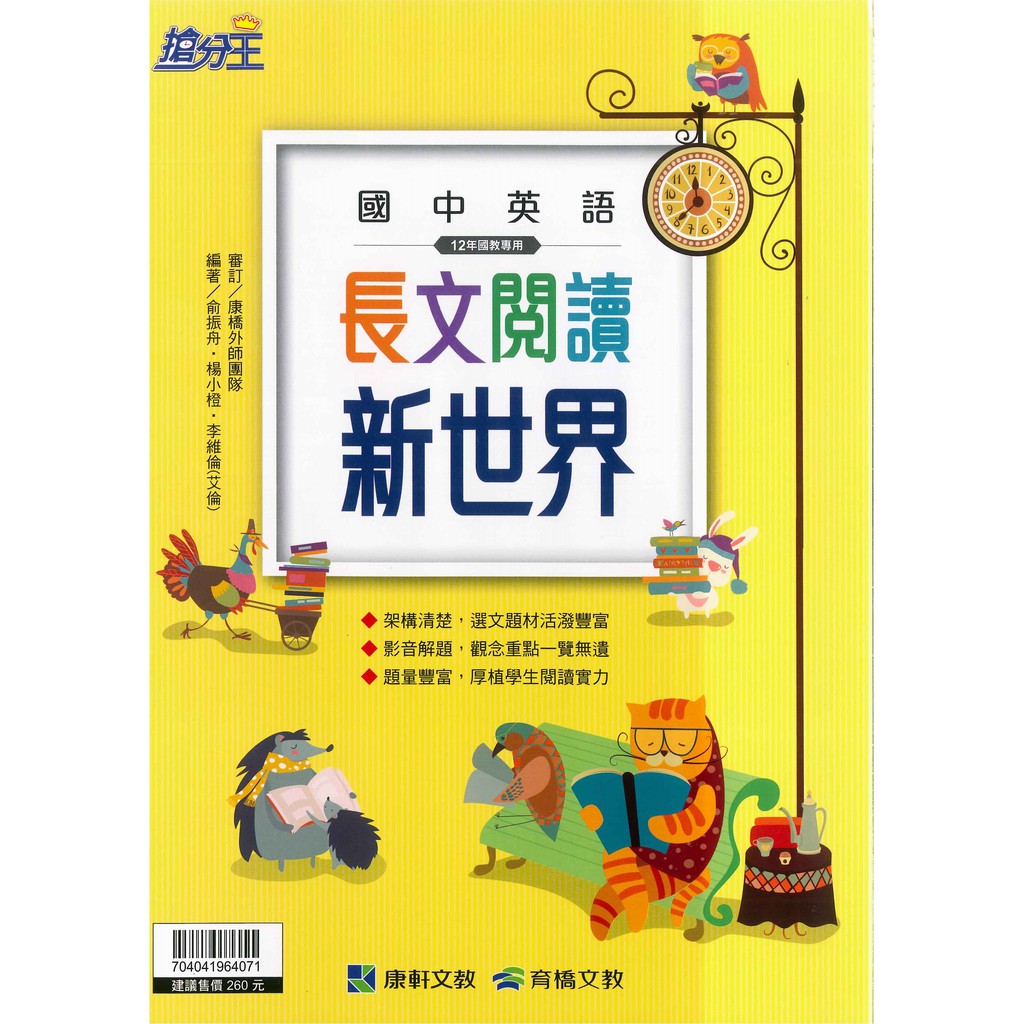 康軒國中 英語 長文閱讀新世界 蝦皮購物