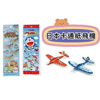 大賀屋 日貨 寶可夢 角落生物 哆啦A夢 滑翔機 飛機 DIY 皮卡丘 小飛機 模型 玩具 卡通飛機 J00050297