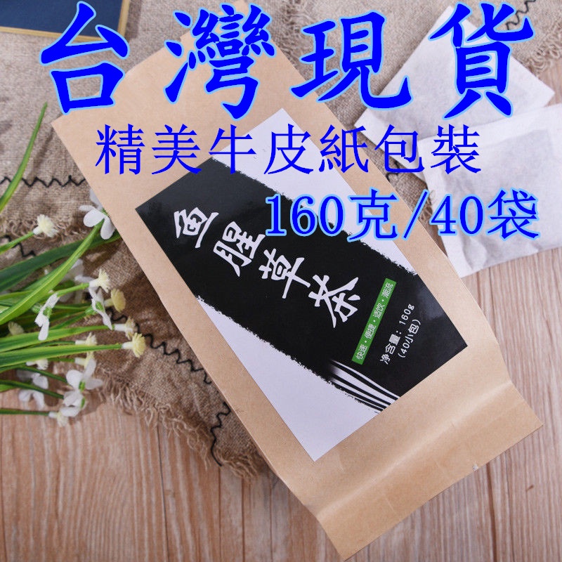 【台灣現貨 24小時出貨】-魚腥草茶 四角包 160克/40小袋 折耳根茶袋泡茶 漢方茶 -茶包