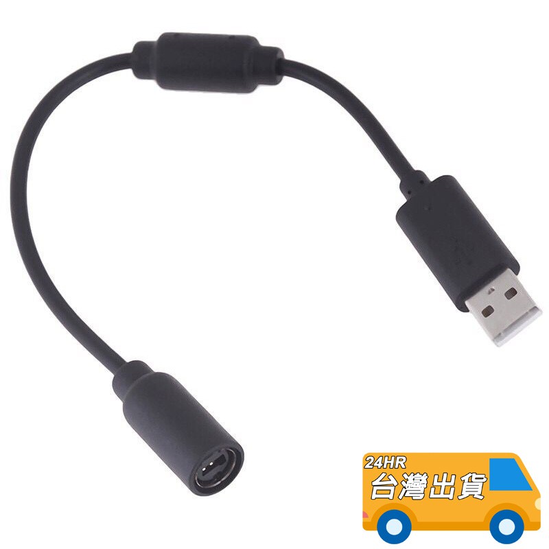 XBOX360 手把 轉換線 XBOX360手把轉USB USB手柄線 遊戲手把 轉換線 轉接線 PC USB轉換線 Q