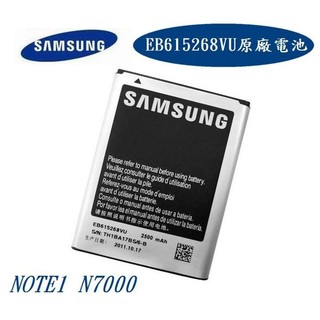 SAMSUNG EB615268VU【原廠電池】Galaxy Note N7000 I9220 Note1