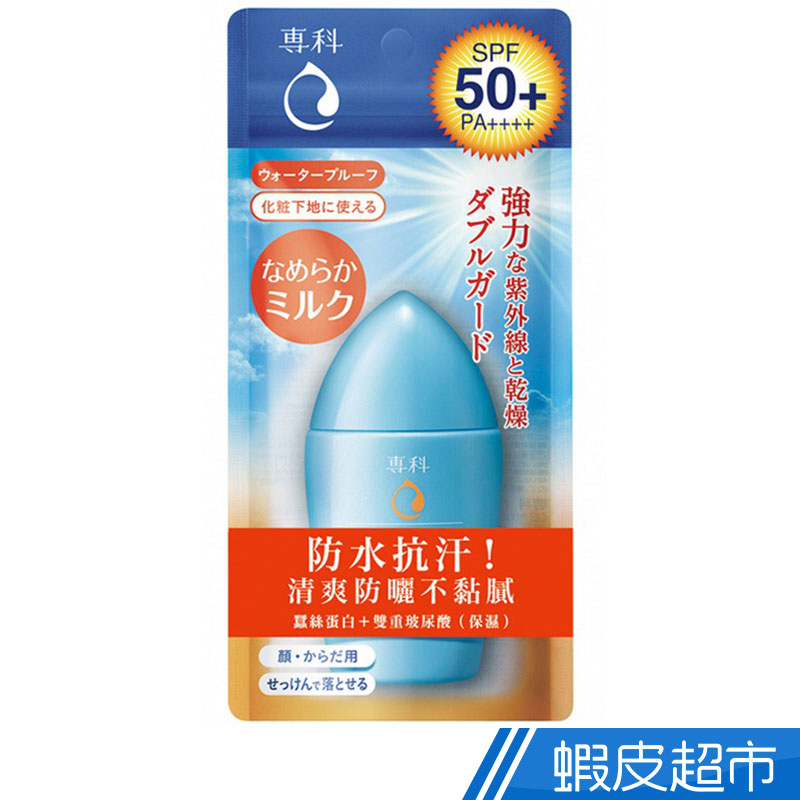 專科 完美防曬乳液 40ml SPF50+ PA++++ 現貨 蝦皮直送