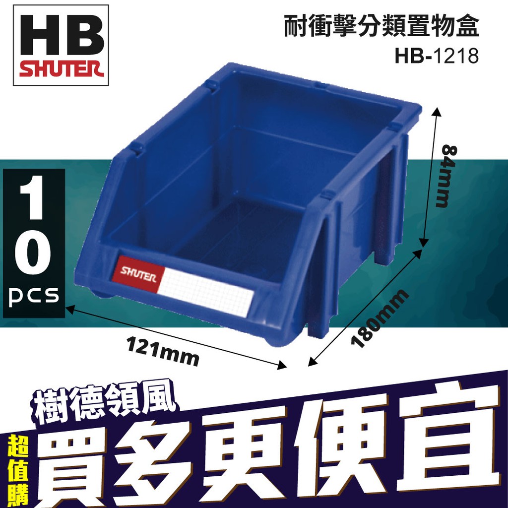 《台灣製造》HB-1218 五金 耐衝擊 分類置物盒 收納盒 經典分類盒 整理盒 零件 置物盒 零件盒