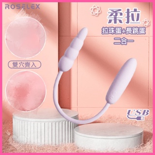 震動跳蛋 ROSELEX 前後雙振10頻酥麻強震感+雙穴齊入+磨砂舒適觸感+USB充電雙震跳蛋 前後雙振 按摩器