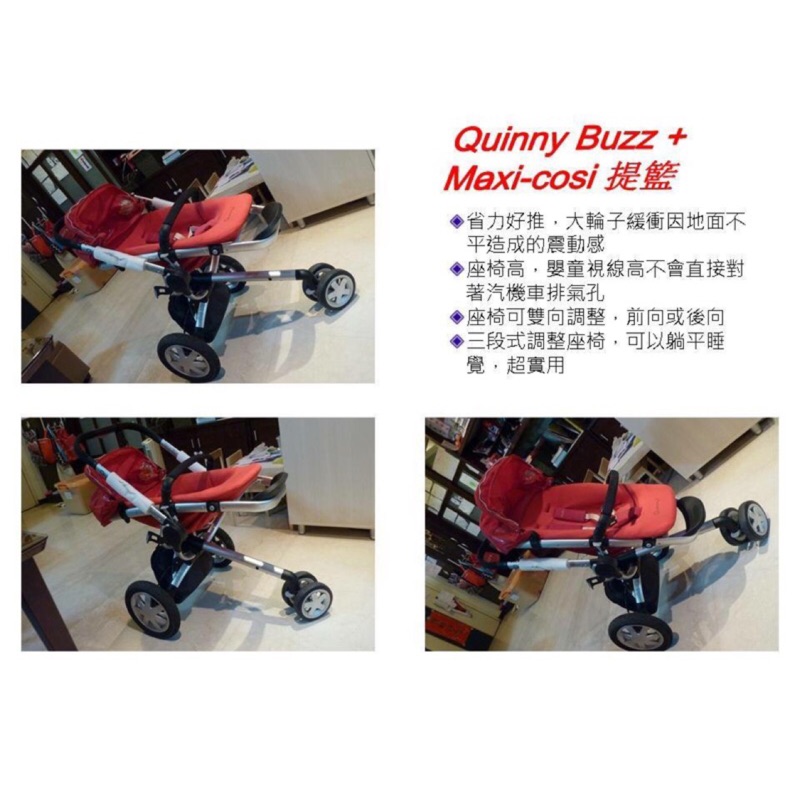 Quinny Buzz推車 + Maxi-cosi提籃