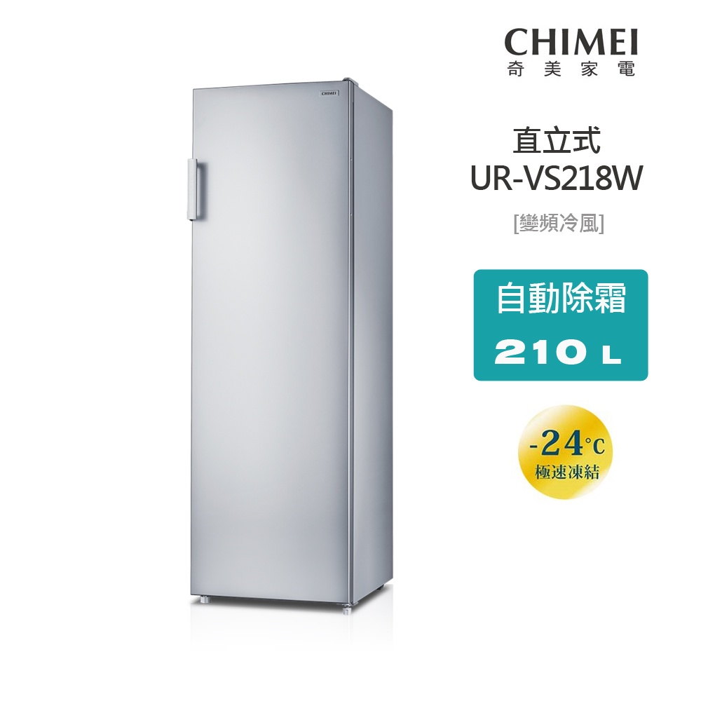 CHIMEI 奇美 210L 直立式 變頻風冷 冷凍櫃 UR-VS218W
