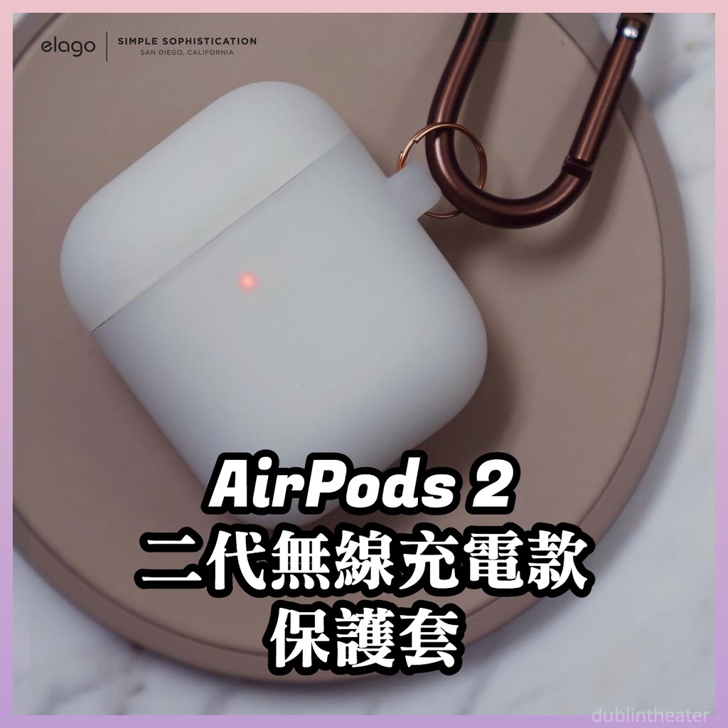 現貨出清🍅 elago AirPods 2 二代無線專用保護套 韓國代購 airpods保護殼 防撞