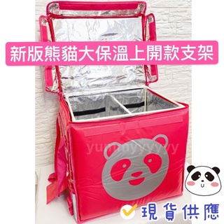 適用於Foodpanda上開款熊貓大保溫箱支架、內支架、加粗支架