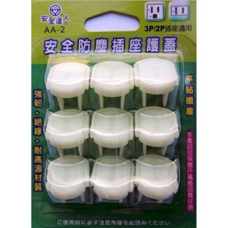 安全達人 安全防塵插座護蓋-保護在爬行的嬰兒或兒童小孩以防觸電危險螢光(AA-2)