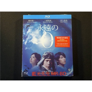 [藍光先生BD] 永遠的0 The Eternal Zero BD-50G + DVD 限量雙碟珍藏版 / 單碟版
