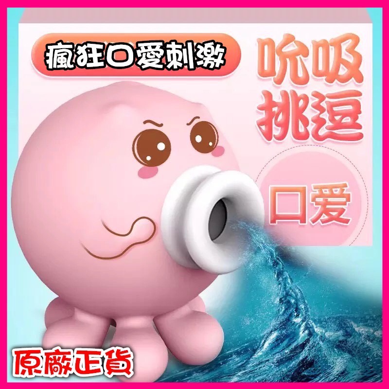 壞男情趣。&lt;香港原廠正品&gt; 可愛小章魚7頻強勁吸吹3頻震動模式潮吹吸吮按摩器 OCTOPI 小章魚吸允跳蛋