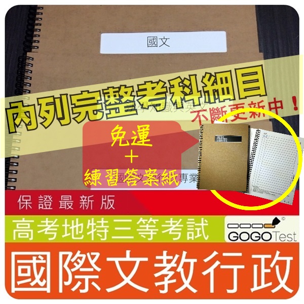 2021年最新版免運 4000題 國考三 近十年國際文教行政考古題庫集 比較教政學 世界文化史共8科3本dia31f 蝦皮購物