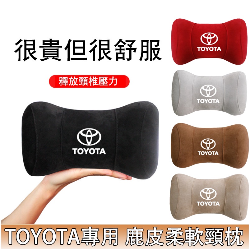 Ｍ 高品質 TOYOTA Corolla Cross RAV4 5代 4代 專屬 鹿皮 頭枕 護頸枕 頸枕 緩解疲勞
