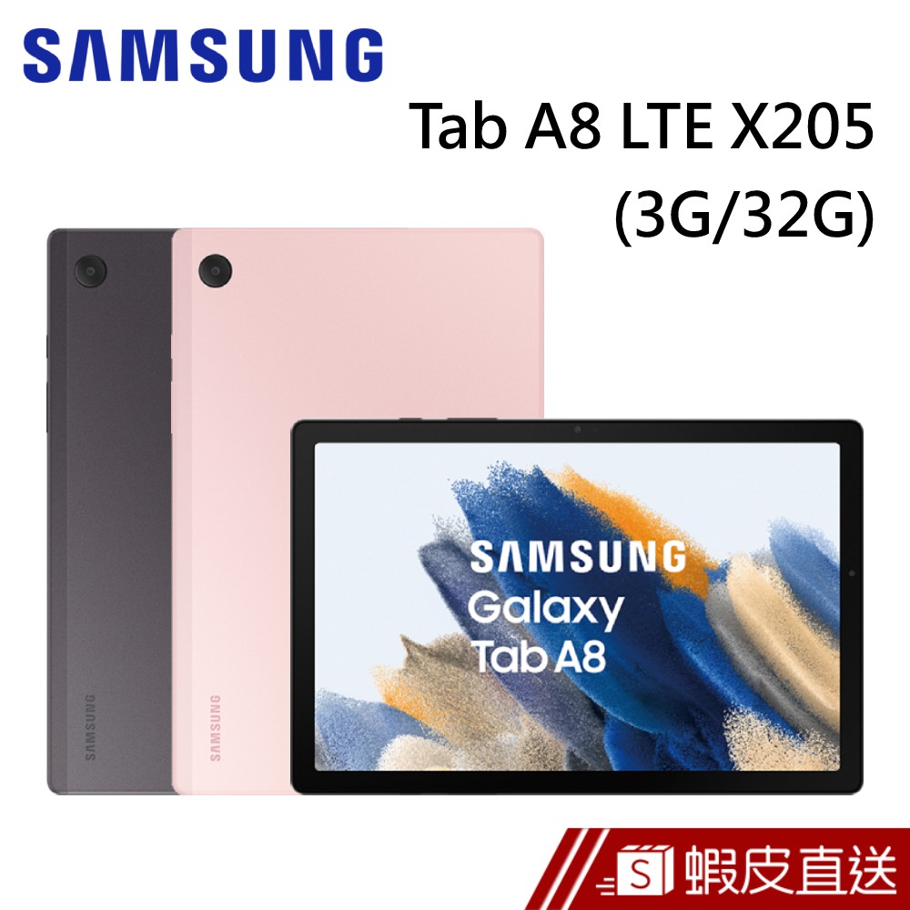 SAMSUNG 三星 Galaxy Tab A8 SM-X205 LTE (3G/32G) 平板電腦 蝦皮直送