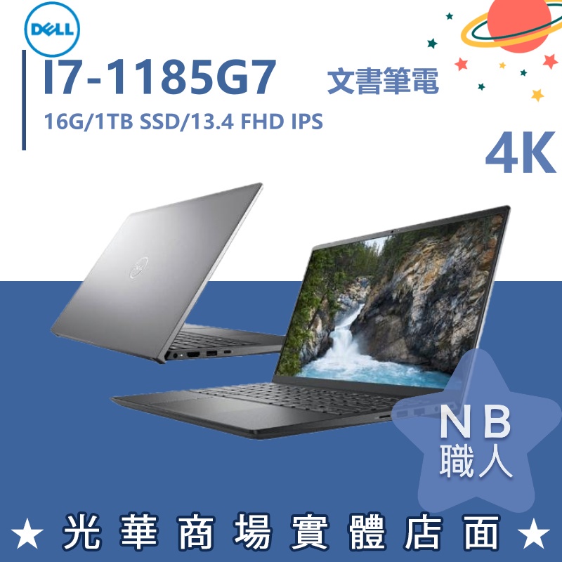 【NB 職人】I7觸控 4K 輕薄 商務 戴爾DELL 13.4吋 筆電 XPS 13-9310-P3808STTW