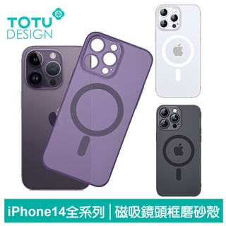 TOTU iPhone 14/14 Plus/14 Pro/14 Pro Max 手機殼防摔殼保護殼磁吸磨砂鏡頭框 零感