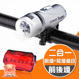 自行車前燈+自行車尾燈 自行車燈 單車前燈 單車燈 車燈 腳踏車燈 高亮度 尾燈