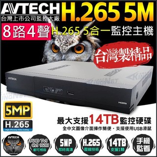 陞泰 AVTECH DGD1009-U1 DVR H.265 8路4聲 5MP AHD 500萬 手機遠端 AHD
