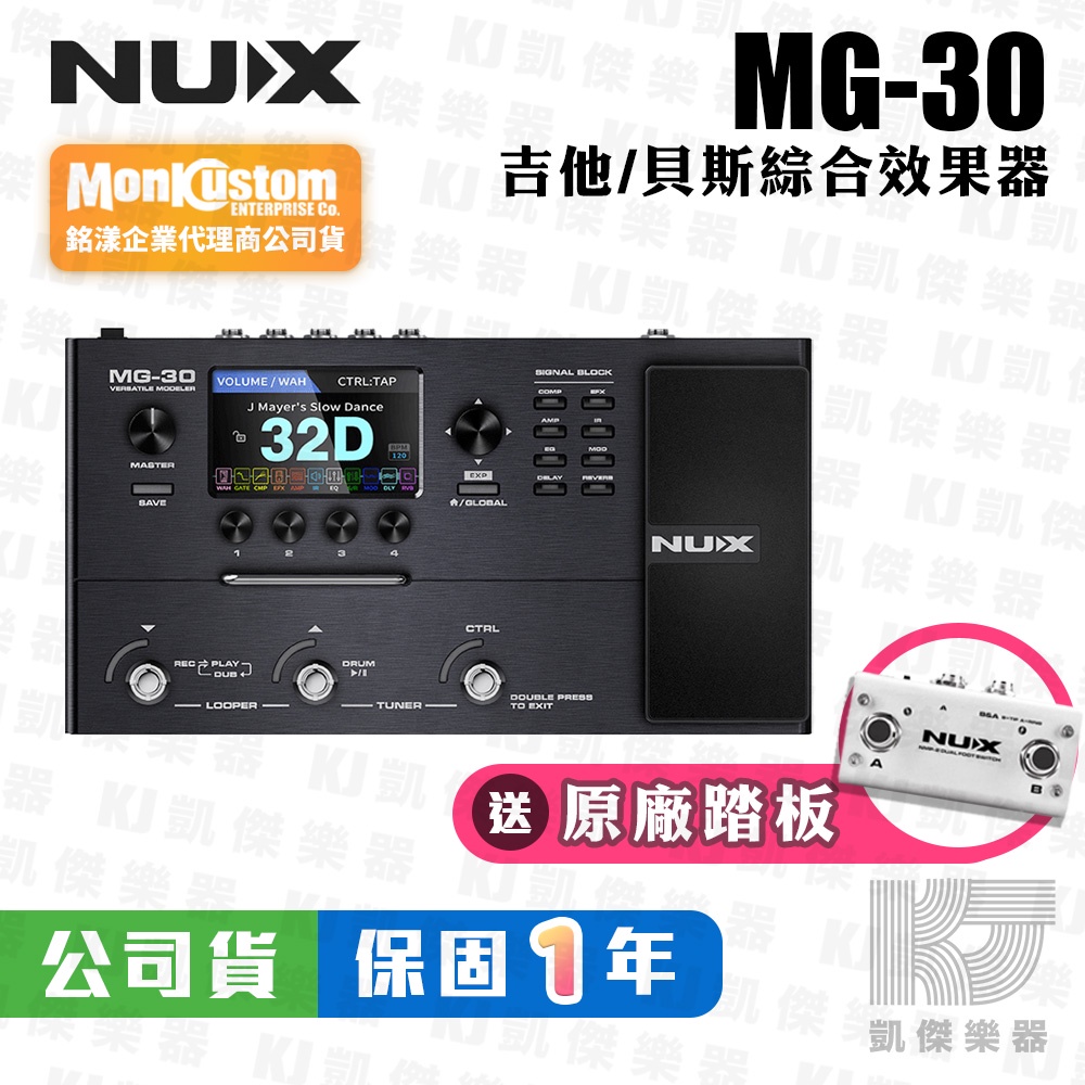 【贈踏板】NUX MG-30 吉他 貝斯 綜合 效果器 音箱 模擬 IR 綜效 MG30【凱傑樂器】