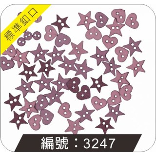 （美國造型釦現貨）3247暗紅色系星心圓小美釦(標準釦孔)