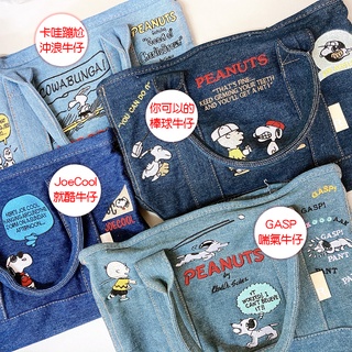 ★JS日雜附錄★ 史努比 ROOTOTE 牛仔 丹寧 刺繡 側口袋 手提包 購物袋 托特包 SNOOPY 四色可選