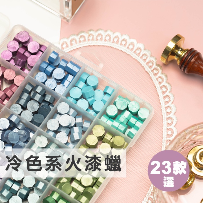 小果雜貨 北歐冷色系珠光色8角蠟火漆蠟 23色 A313 蝦皮購物
