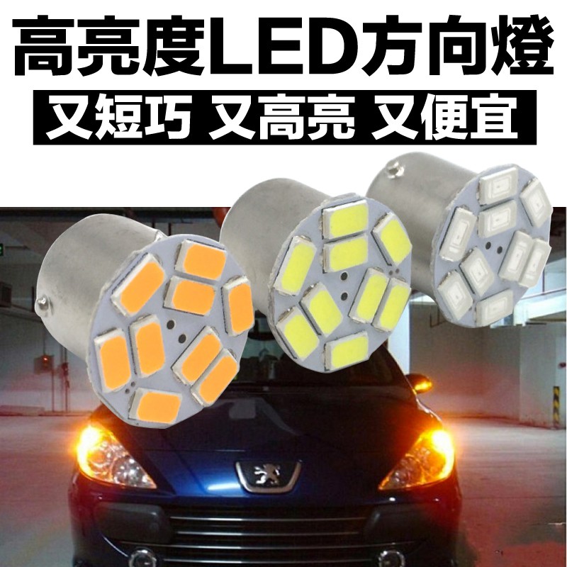 【汽機車方向燈】1156斜角 平角  LED方向燈 短巧方向燈 LED煞車燈 煞車燈 方向燈 轉向燈 信號燈