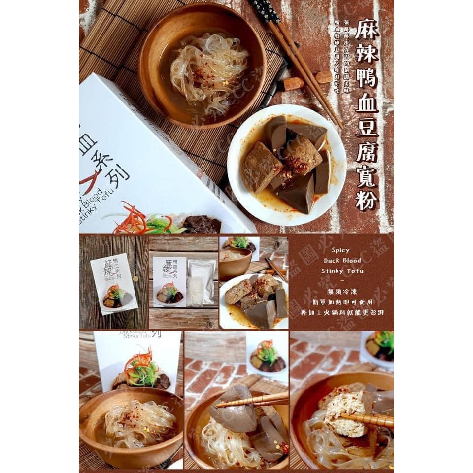 現貨供應 冷凍食材批發零售區 張酥酥麻辣鴨血豆腐寬粉 二次殺菌 蝦皮購物