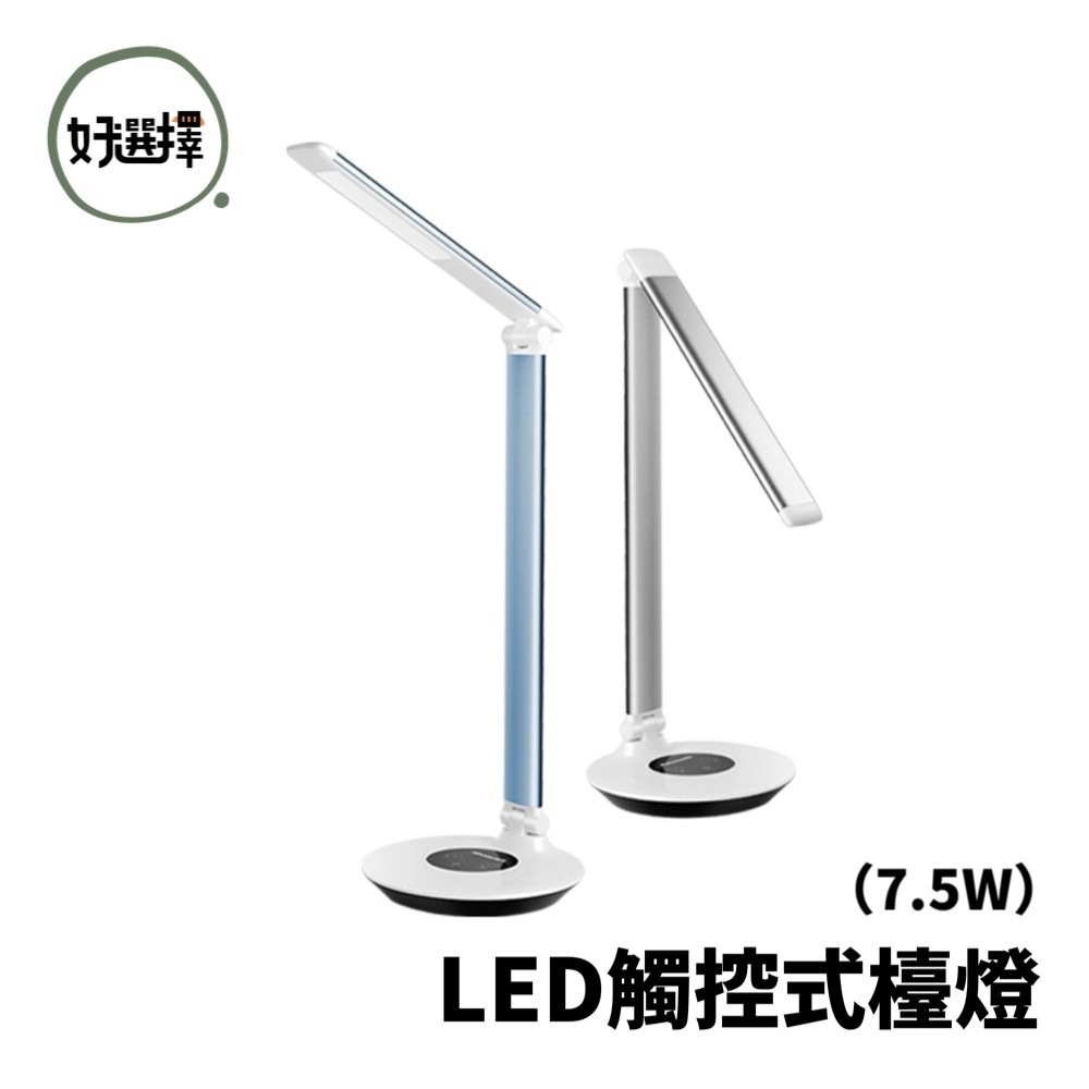 國際牌 Panasonic LED 7.5W   檯燈 P系列 觸控式調光  HH-LT0610P09