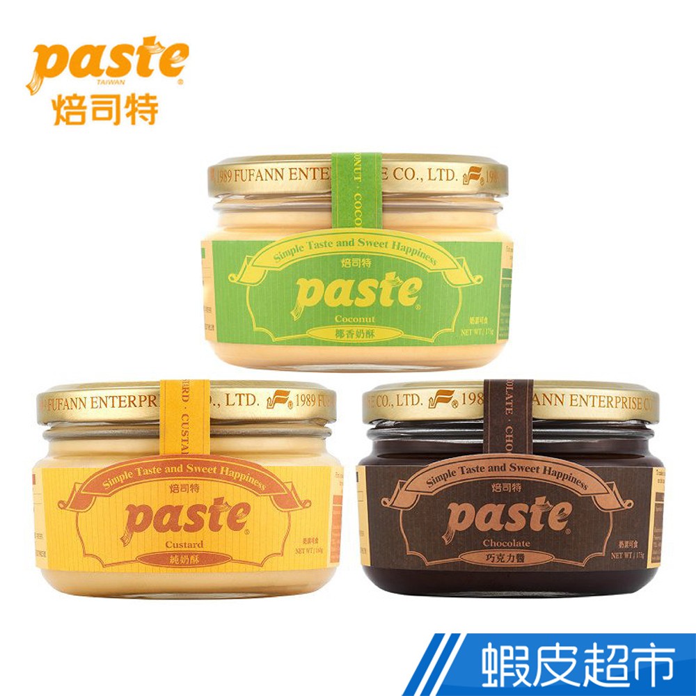 台灣 Paste 焙司特 巧克力/椰香奶酥/純奶酥 抹醬 3款任選 大人小孩都喜歡 現貨 蝦皮直送