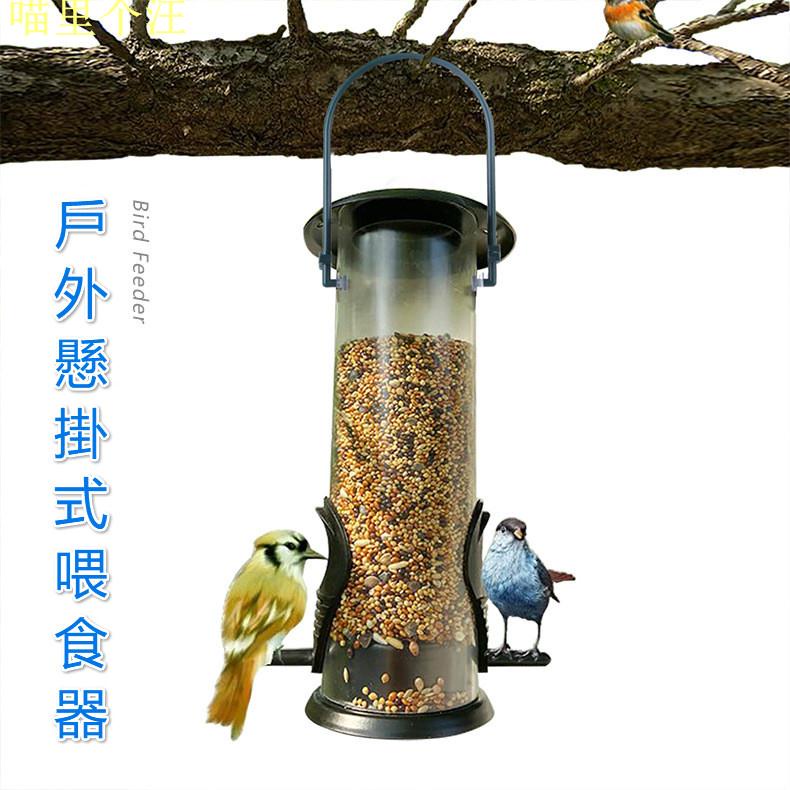戶外喂鳥器戶外懸掛式引鳥餵食器自動喂鳥器鳥類餵食器 蝦皮購物