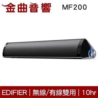 EDIFIER 漫步者 MF200 迷你聲霸 可攜式 藍芽喇叭 | 金曲音響