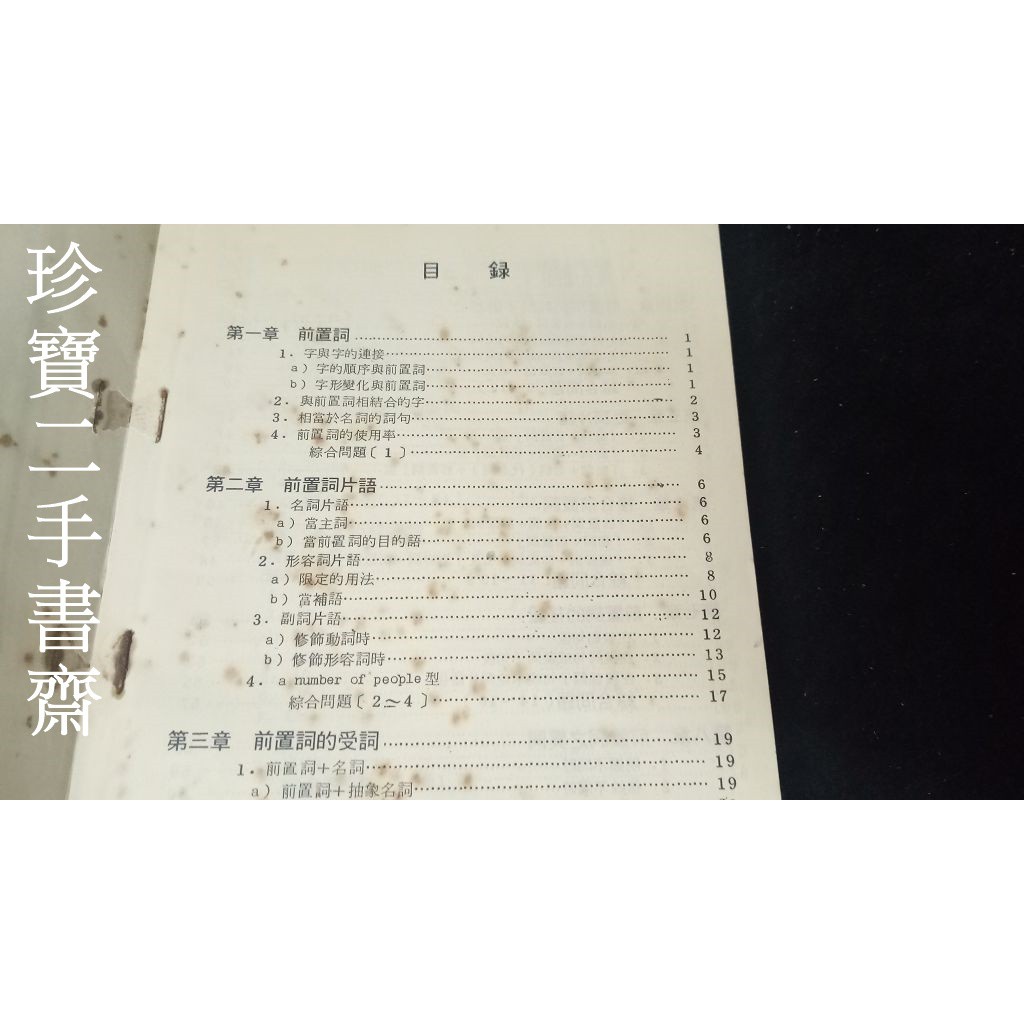 珍寶二手書齋s4a 建國叢書升大學重要前置詞整理活用英文手冊6 台北建國補習班民60年很泛黃有劃記 蝦皮購物
