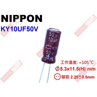 威訊科技電子百貨 KY10UF50V NIPPON 電解電容 10uF 50V 105°C