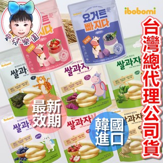 ♔愛兒樂園♔【🔥台灣現貨🔥】韓國 ibobomi全系列 嬰兒米餅 原味 菠菜 藍莓 蘋果 乳酸菌優格點心  寶寶米餅