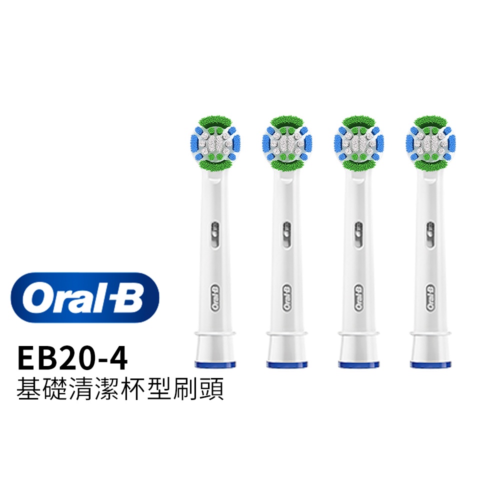 ORAL-B-EB20-4的價格推薦 - 2022年7月| 比價比個夠BigGo