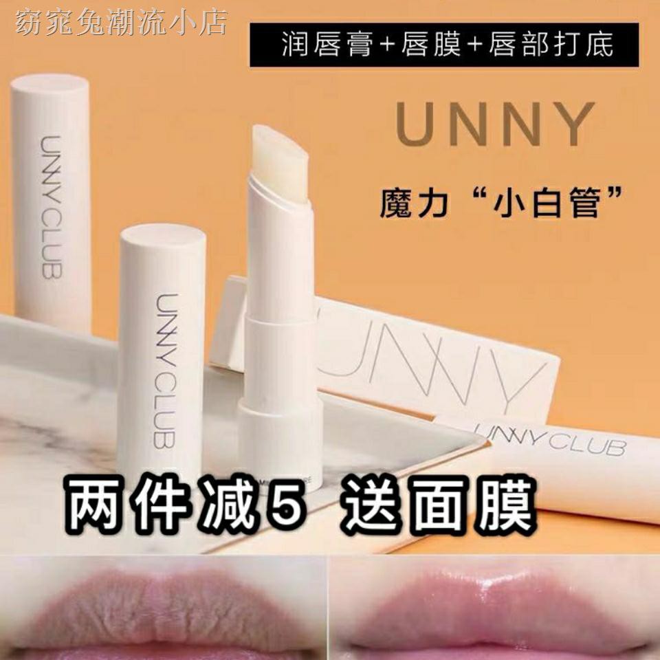 現貨護唇唇膏韓國unny小白管潤唇膏女保濕滋潤口紅打底淡化唇紋學生款可愛唇膜 蝦皮購物