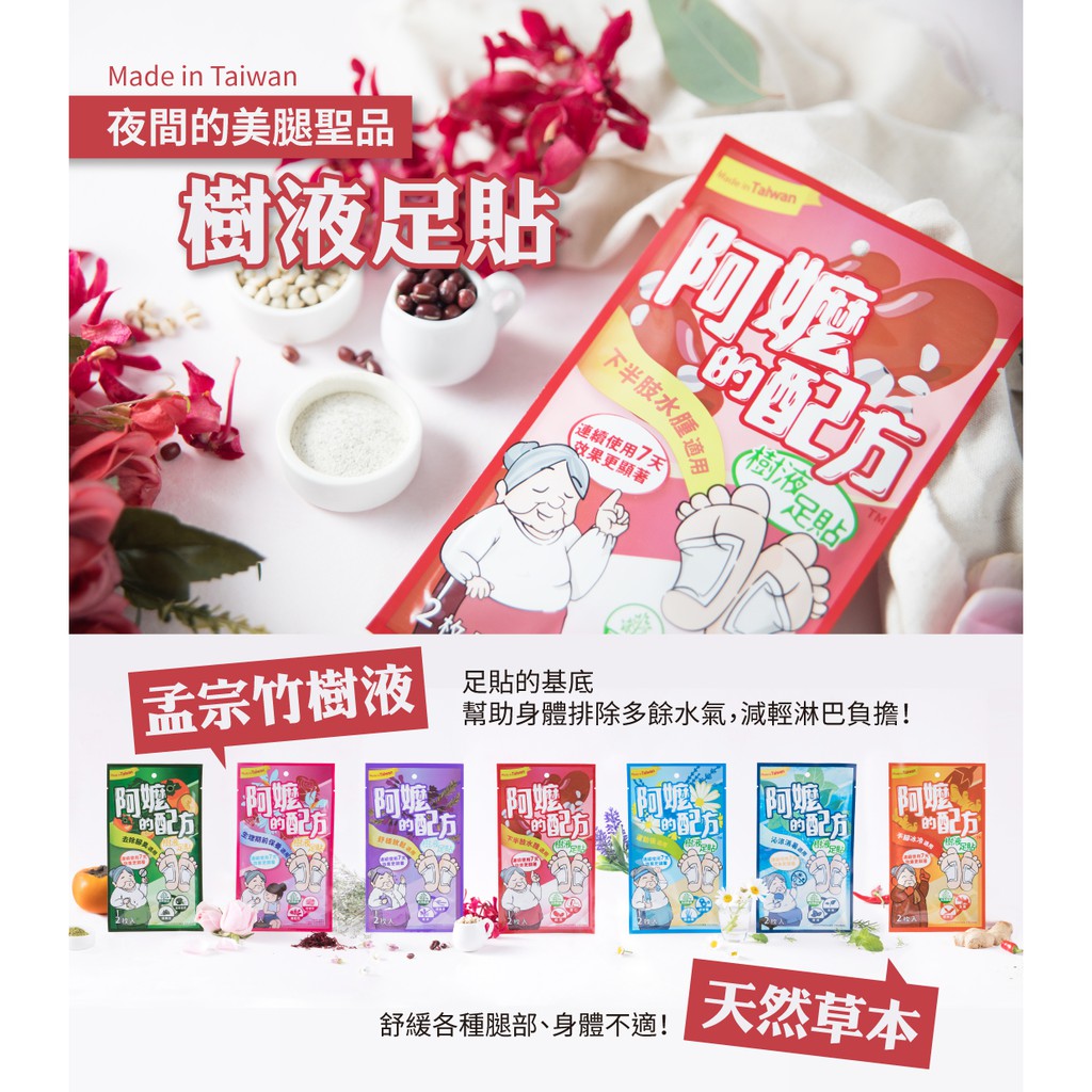 阿嬤的配方樹液足貼 Ptt Dcard討論與高評價商品 2021年11月 飛比價格