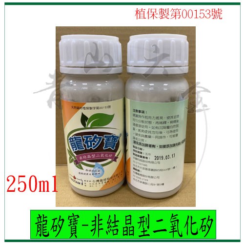 『青山六金』附發票 龍矽寶 非結晶型二氧化矽 天然矽片 250cc 奈米矽 改善土讓 促進植栽生長 植保製第00153號
