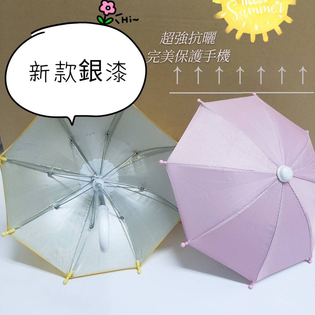 (現貨，附發票)外送傘/手機支架傘/手機小雨傘