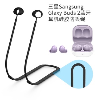 三星Galaxy Buds 2無線藍牙耳機耳塞防丟繩 運動防丟放掉耳機掛繩 Samsung防塵矽膠掛脖繩