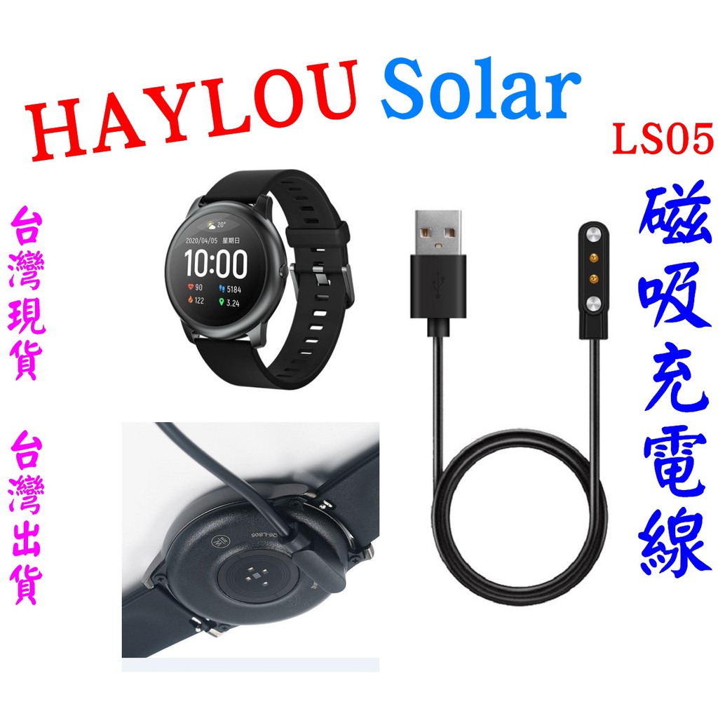 現貨特價 Haylou Solar LS05 磁吸 磁性 充電線  線長100CM