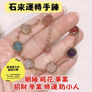 【蕎美晶品】🔥現貨 快速出貨🔥2025年過爐黃大仙祠手鏈水晶手鍊 粉晶 防小人 開運水晶飾品 姻緣 轉運 事業 招財飾品