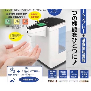 日本品牌thermo Fresh酒精自動噴霧 代購 蝦皮購物