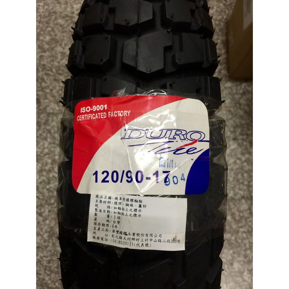 要訂貨 【油品味】華豐輪胎 DURO 120/90-17 巧克力胎 越野摩托車輪胎