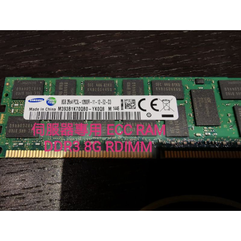 DDR3 ECC RAM 伺服器專用 8GB-1600 RDIMM
