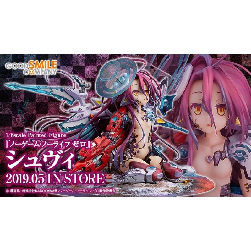 全新gsc No Game No Life 遊戲人生zero 機凱種少女 休比 1 8比例模型 蝦皮購物
