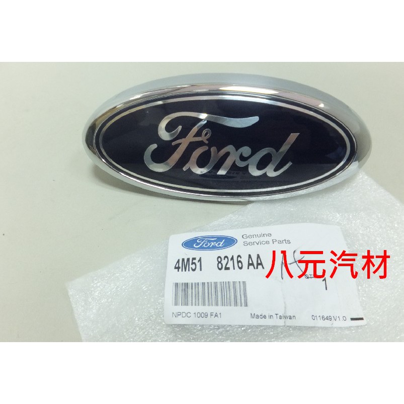 ®八元汽車材料® 05-12 Focus 水箱護罩標誌 全新品/正廠零件